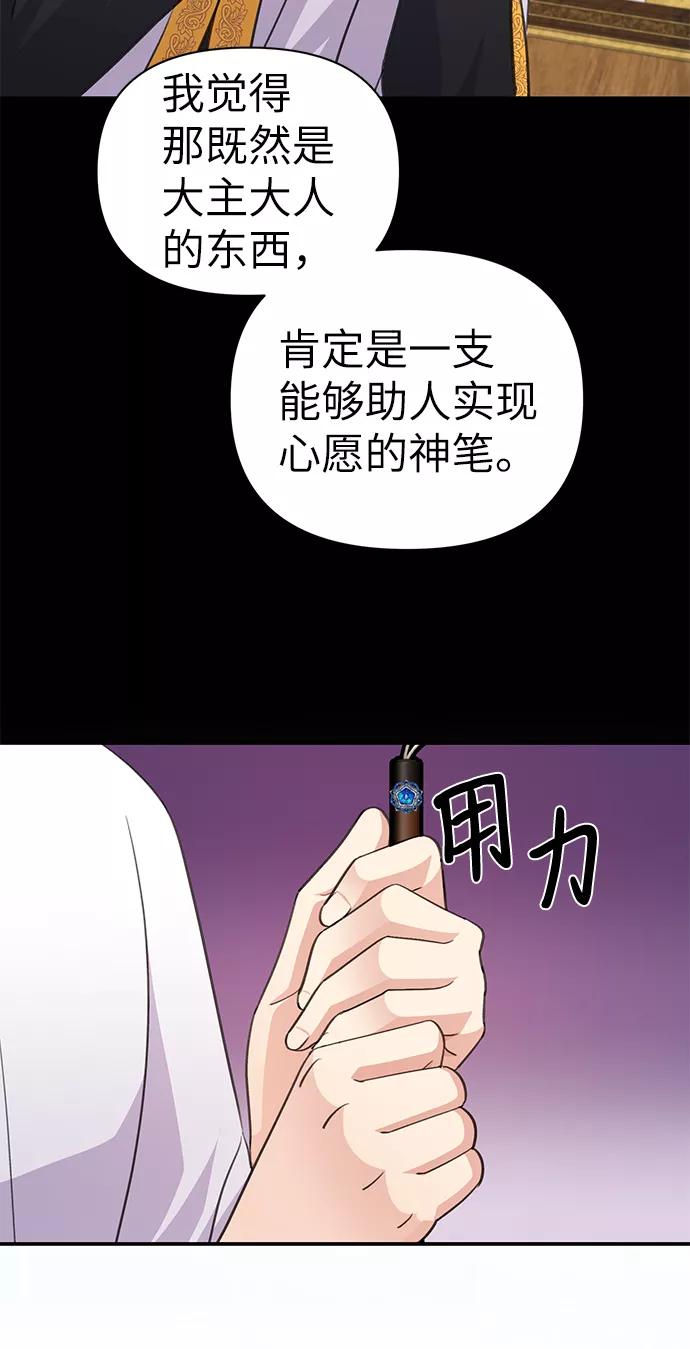 《神圣的爱豆》第71话 第75页