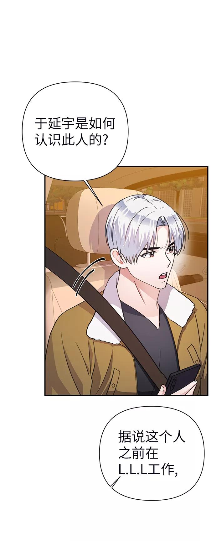 《神圣的爱豆》第71话 第11页