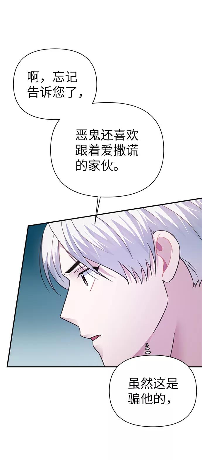 《神圣的爱豆》第71话 第57页