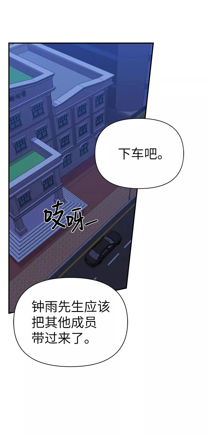《神圣的爱豆》第71话 第15页