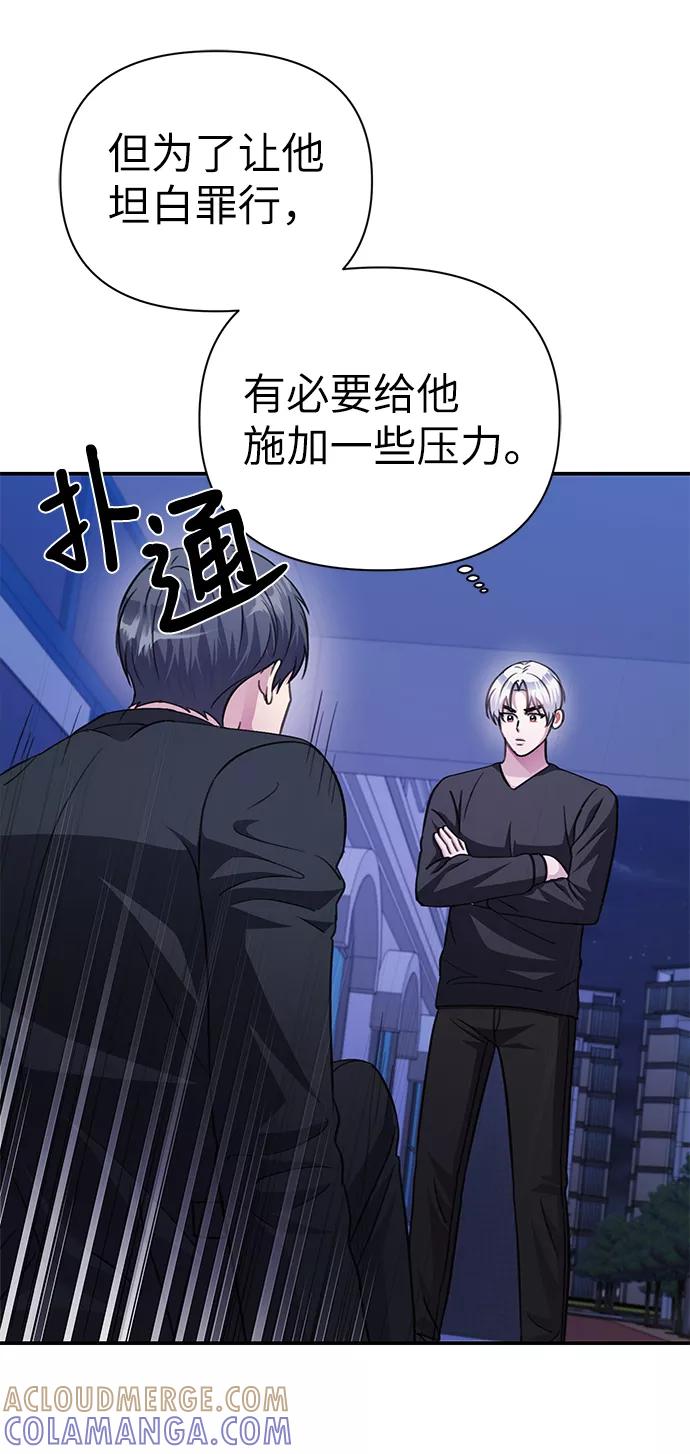 《神圣的爱豆》第71话 第58页