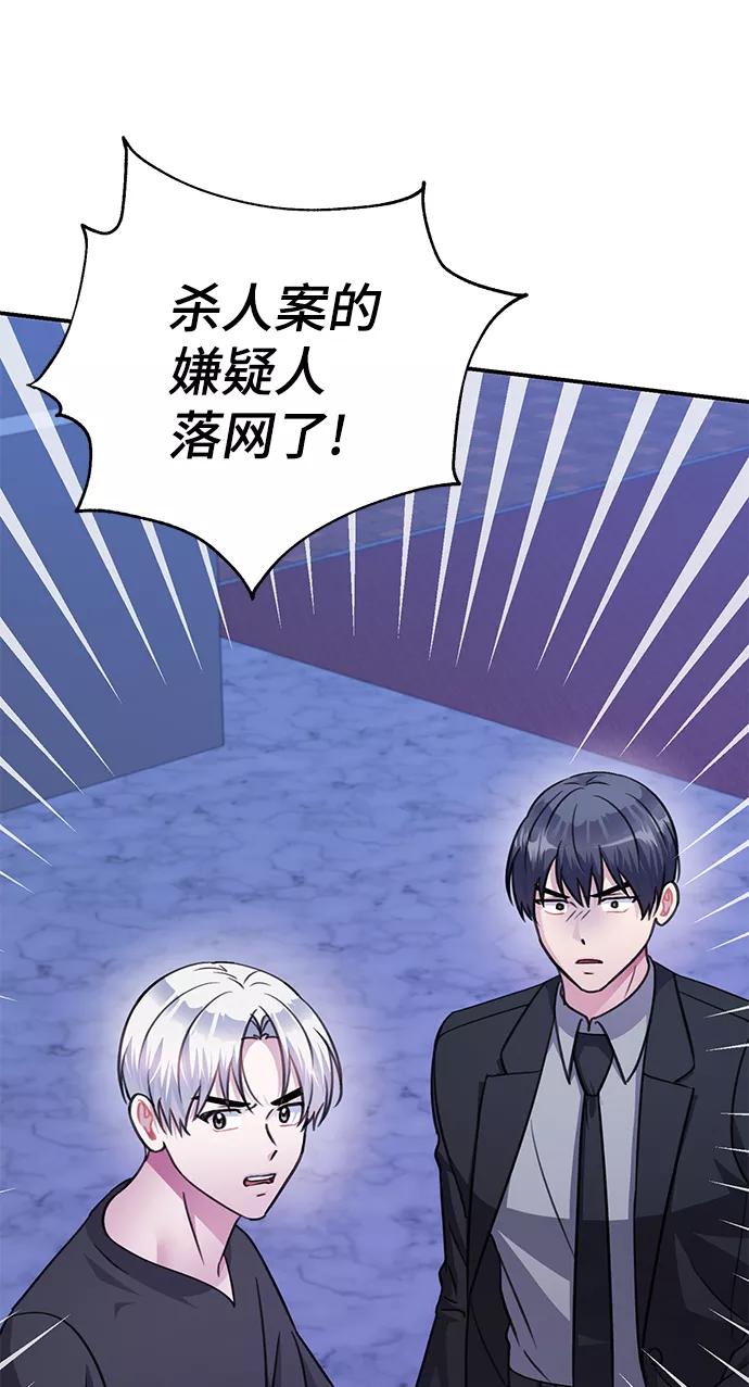 《神圣的爱豆》第71话 第81页