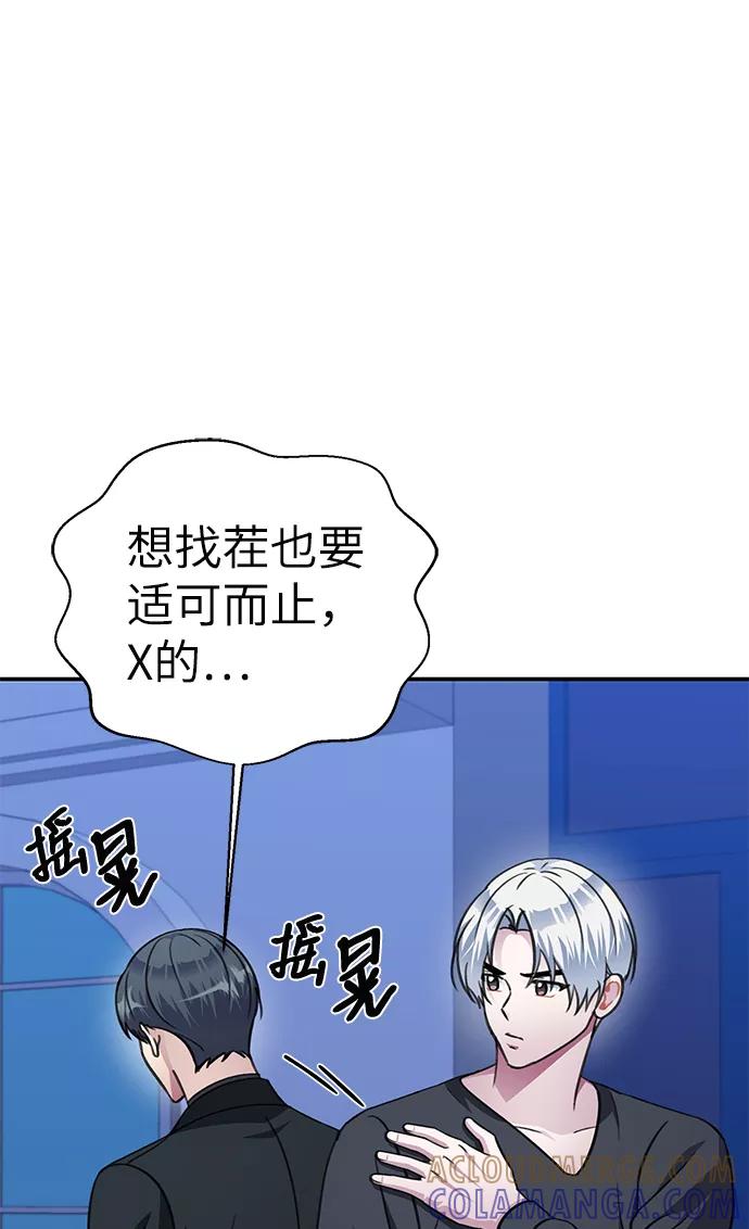 《神圣的爱豆》第71话 第37页