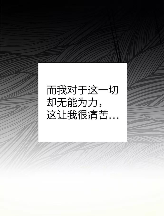 《神圣的爱豆》第71话 第72页