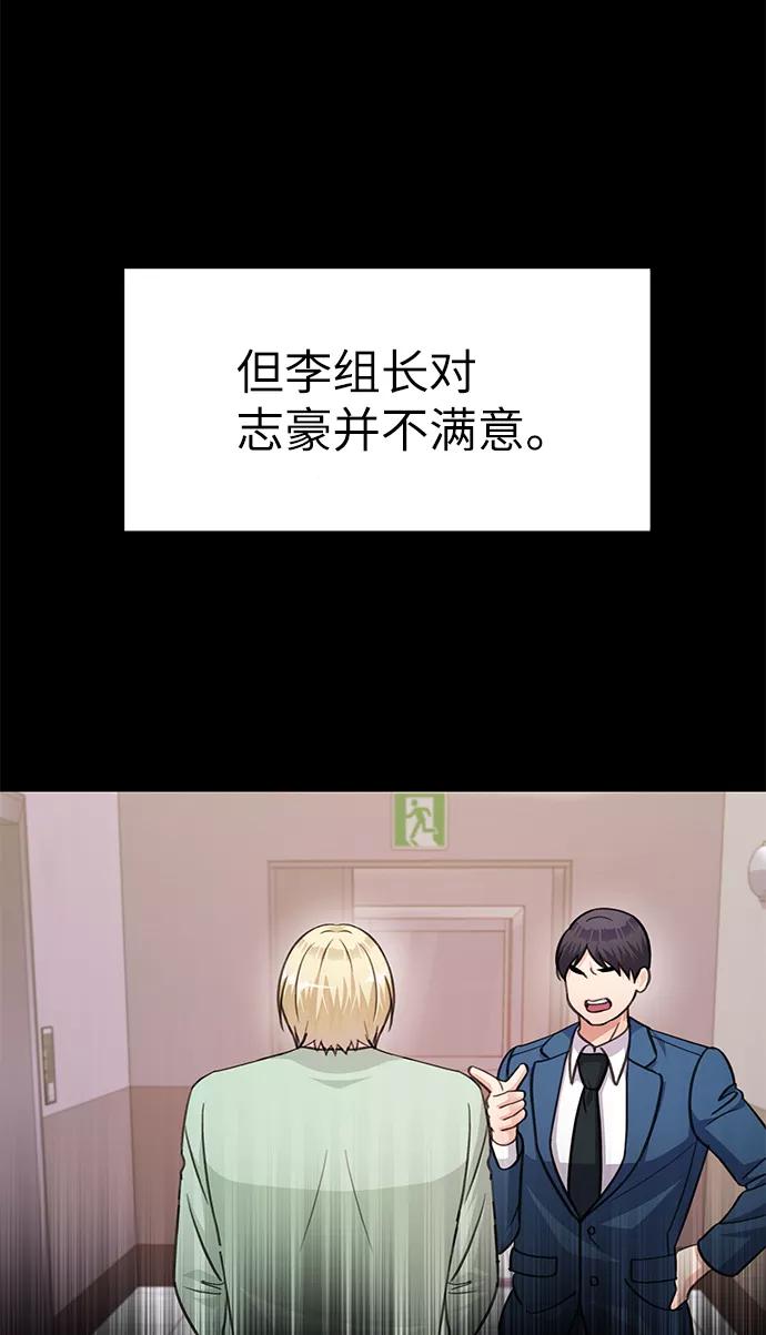 《神圣的爱豆》第71话 第69页