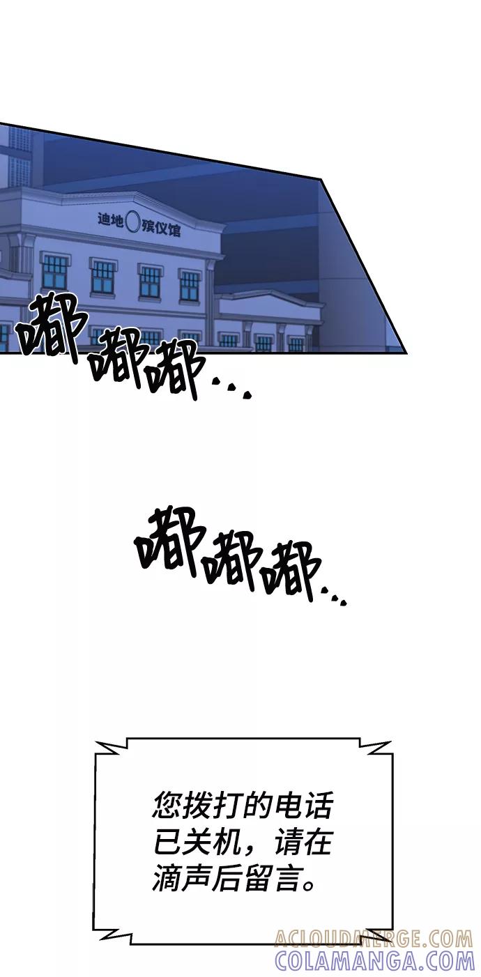 《神圣的爱豆》第71话 第31页