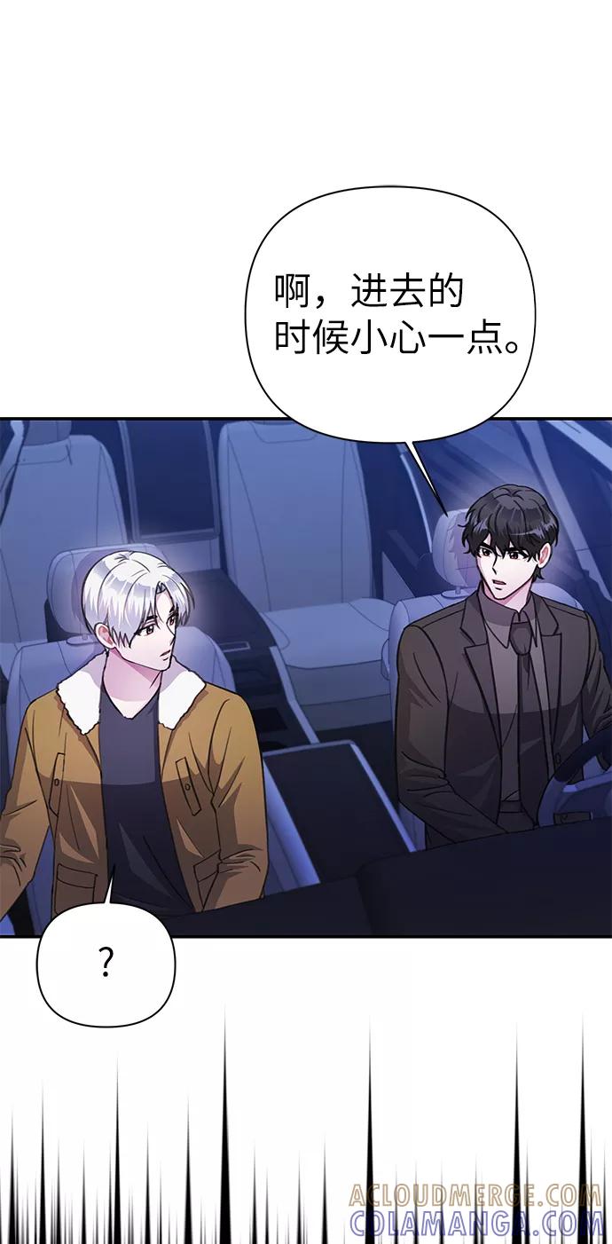 《神圣的爱豆》第71话 第16页