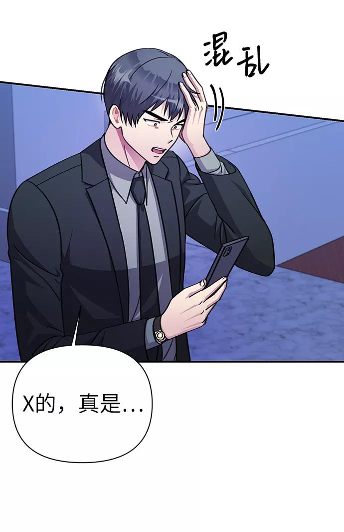 《神圣的爱豆》第71话 第32页