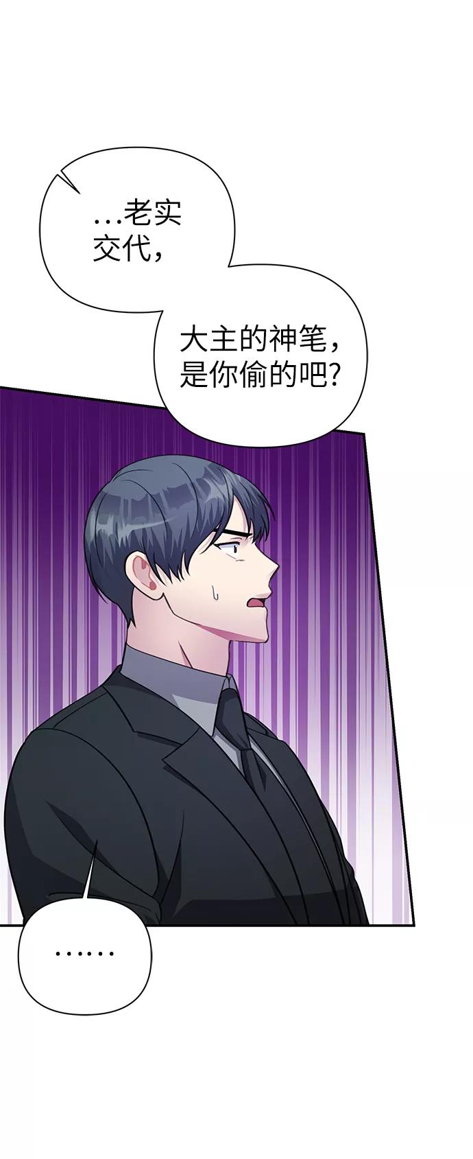 《神圣的爱豆》第71话 第60页