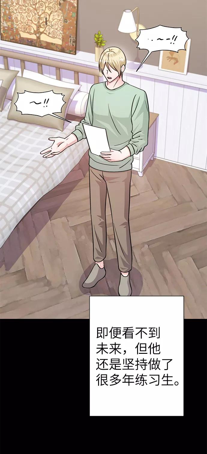 《神圣的爱豆》第71话 第68页