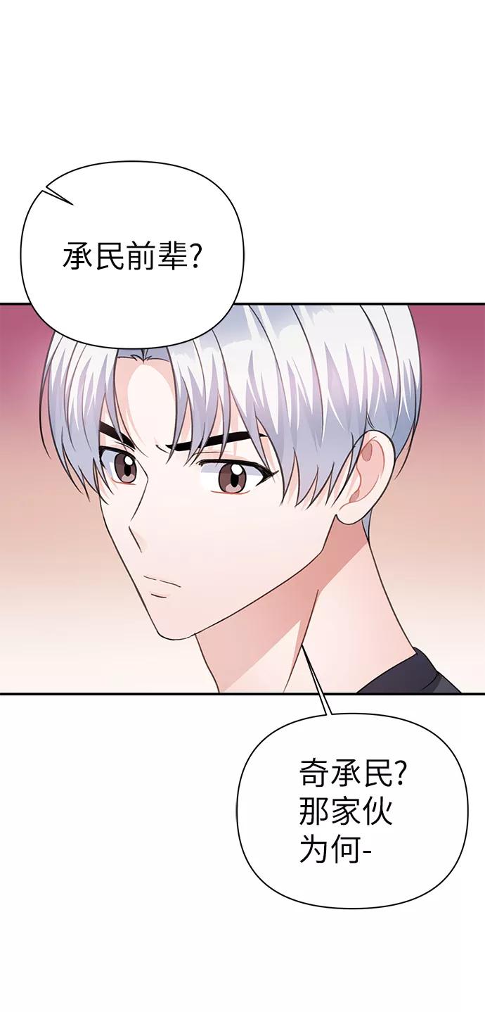 《神圣的爱豆》第71话 第26页