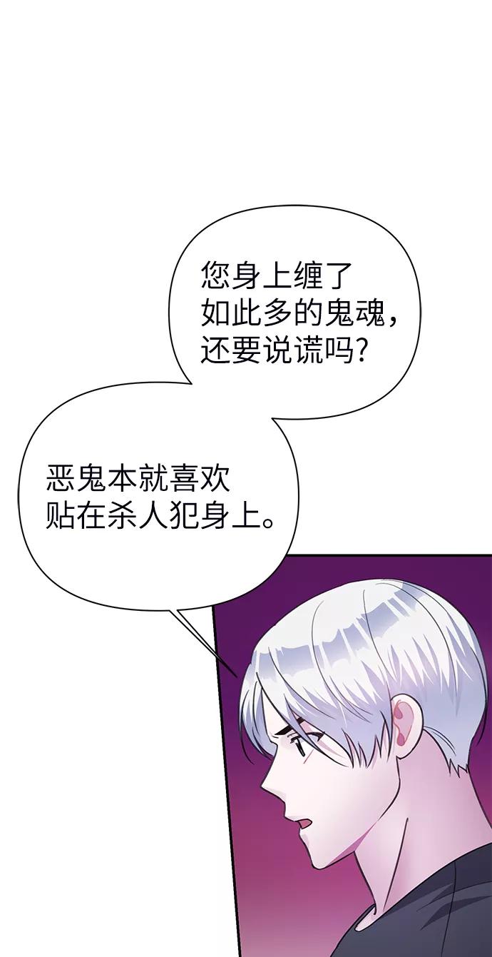 《神圣的爱豆》第71话 第51页