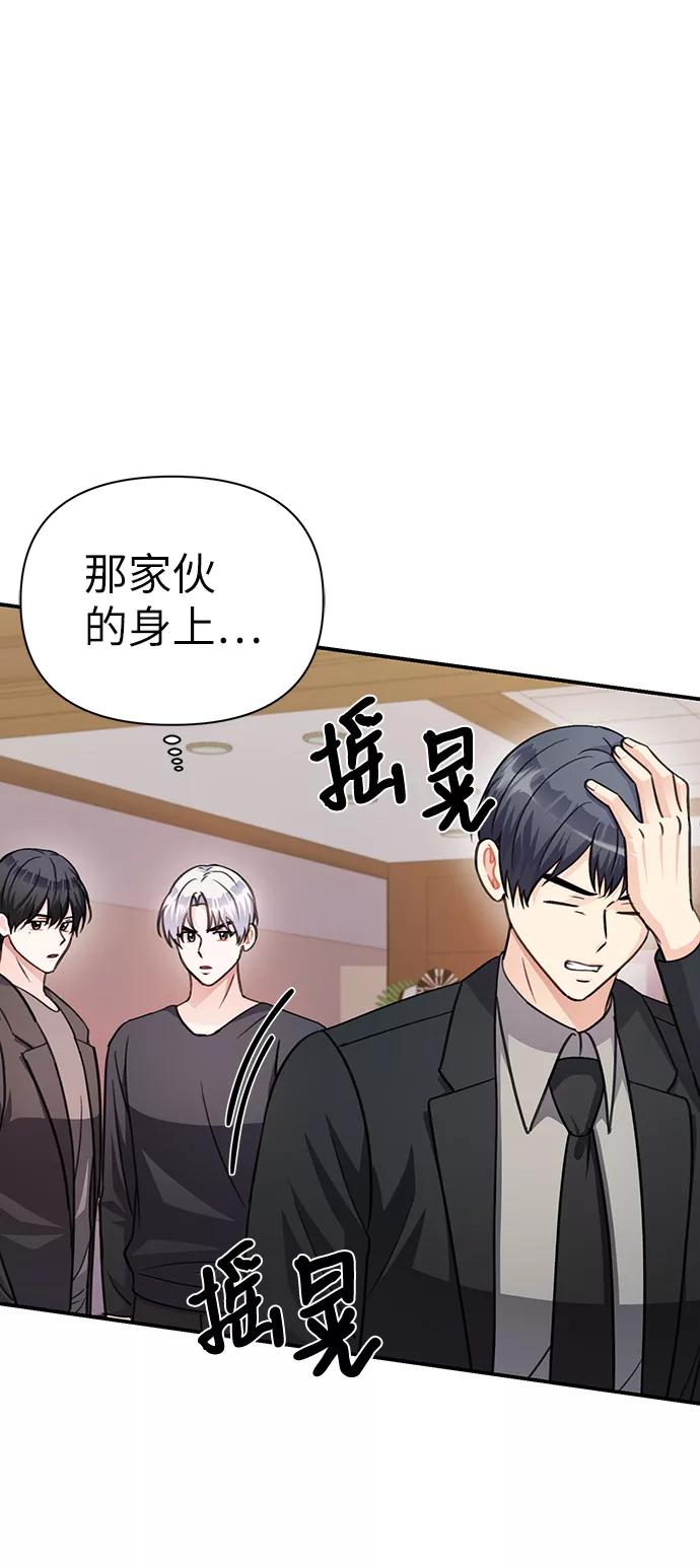 《神圣的爱豆》第71话 第29页