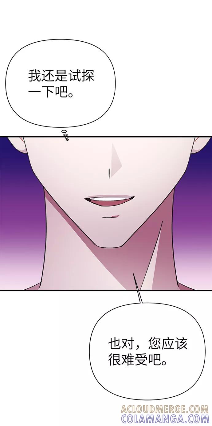 《神圣的爱豆》第71话 第40页