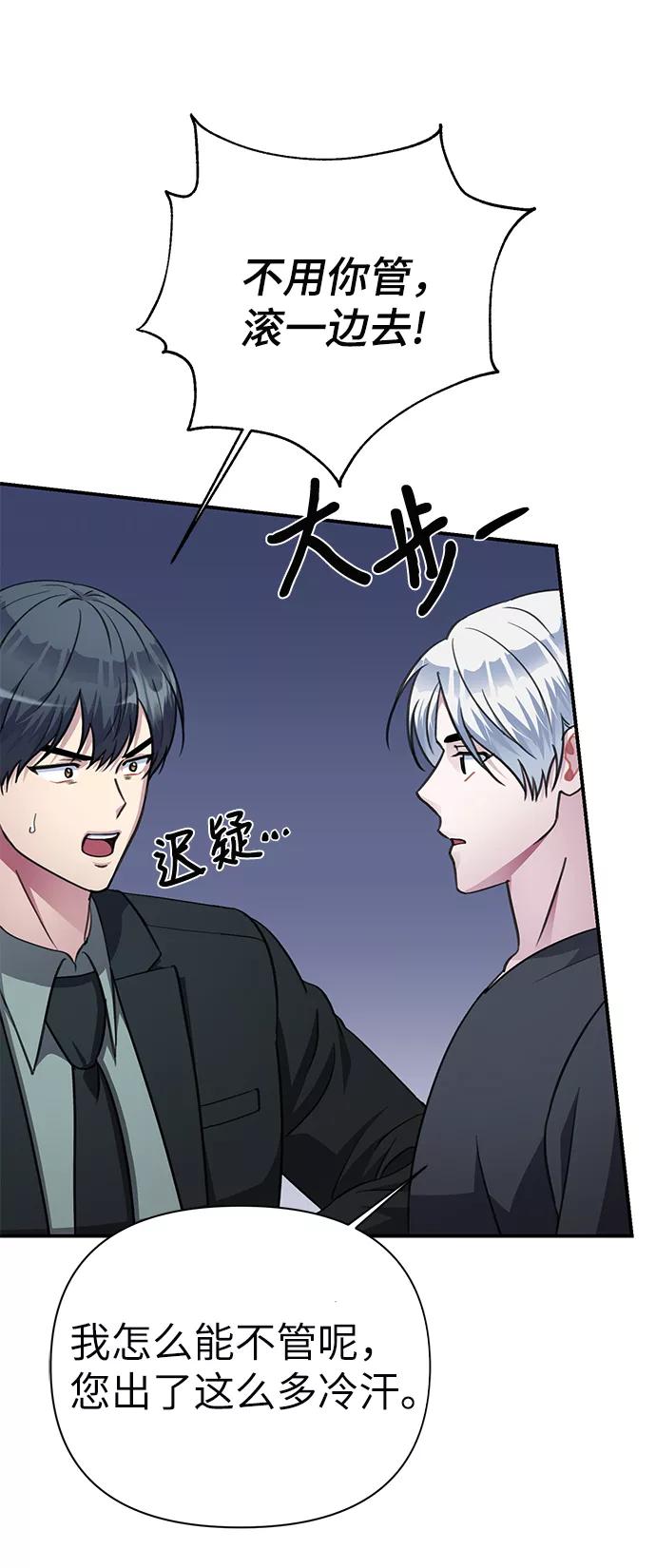 《神圣的爱豆》第71话 第35页