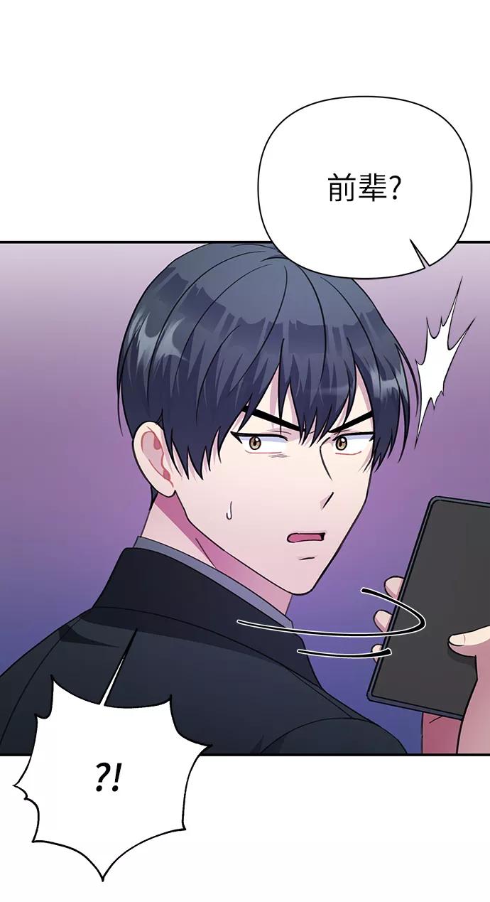 《神圣的爱豆》第71话 第33页