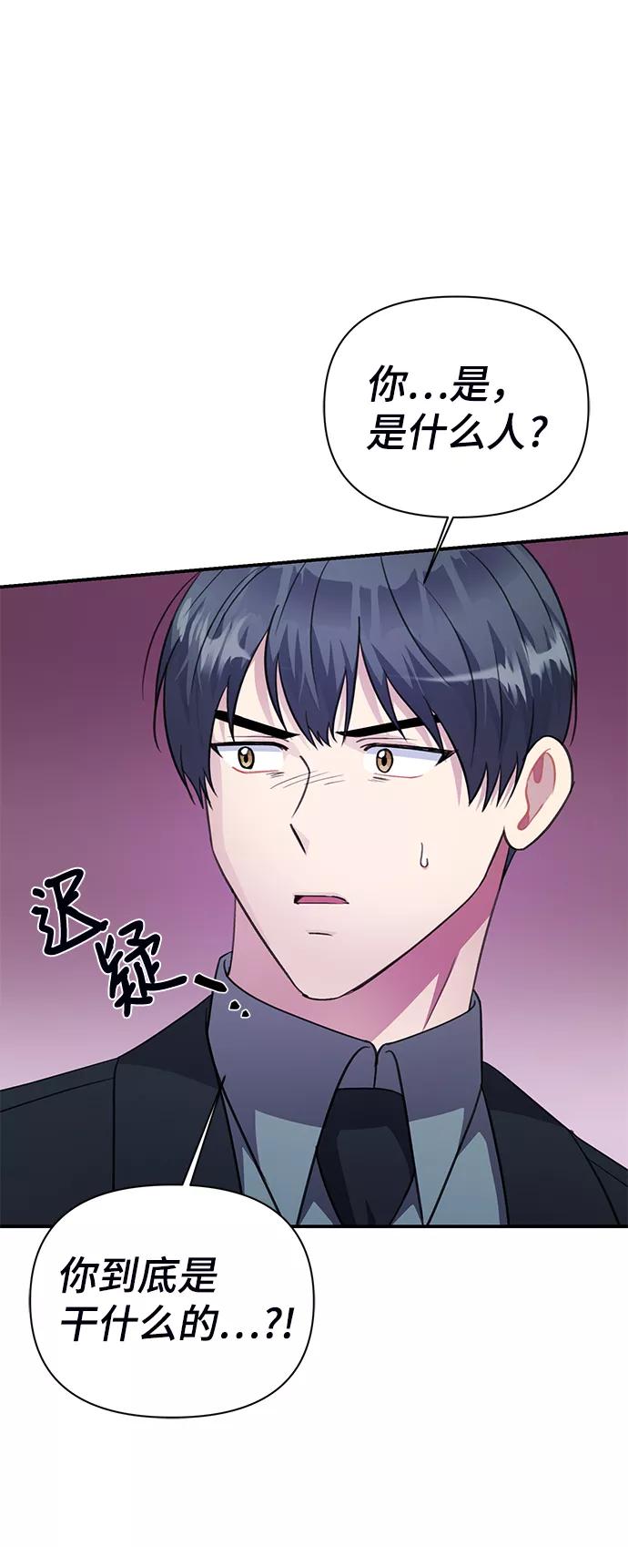 《神圣的爱豆》第71话 第42页