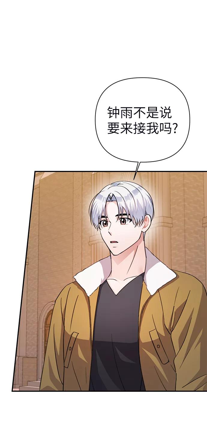 《神圣的爱豆》第71话 第3页