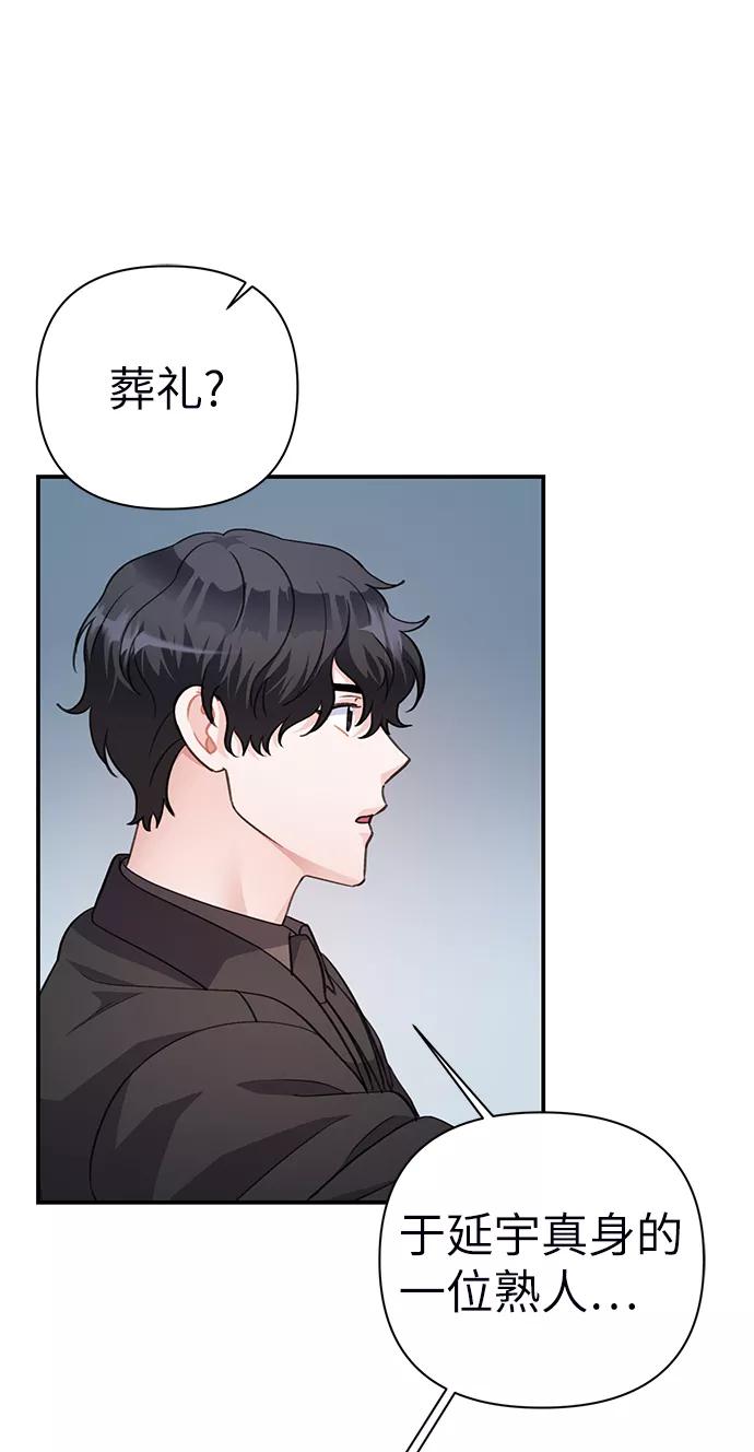 《神圣的爱豆》第71话 第6页