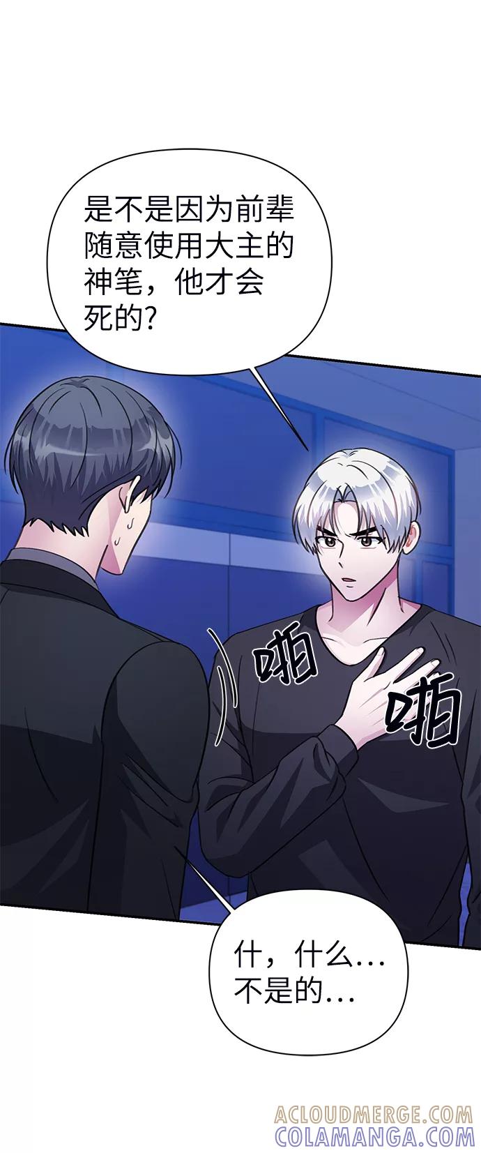 《神圣的爱豆》第71话 第49页