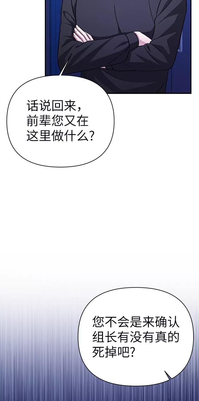 《神圣的爱豆》第71话 第44页