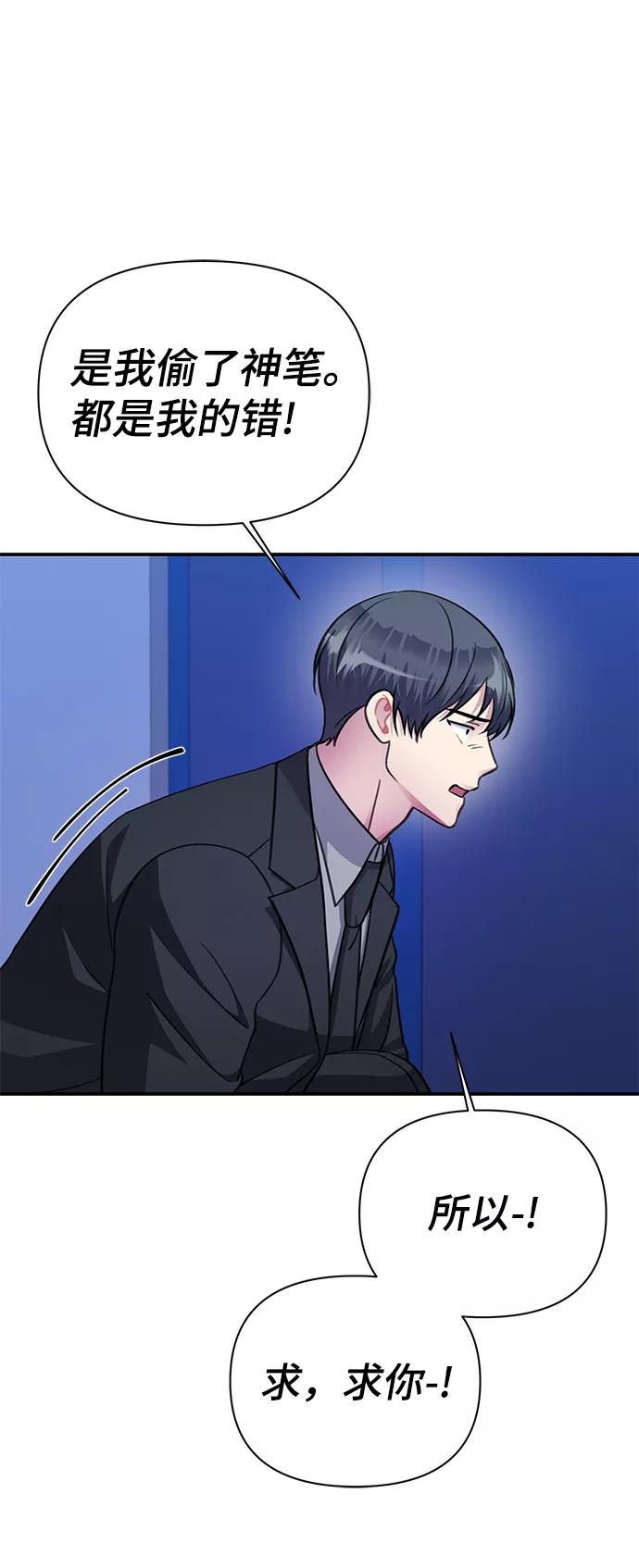 《神圣的爱豆》第71话 第62页