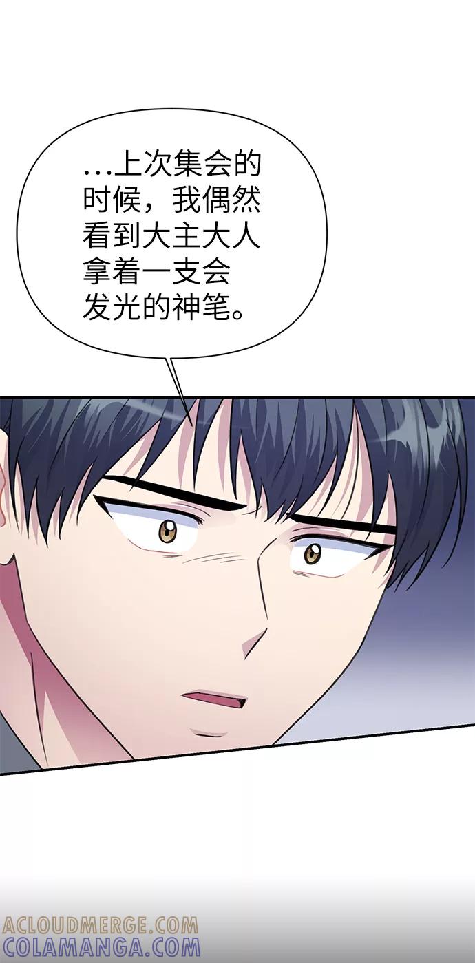 《神圣的爱豆》第71话 第73页
