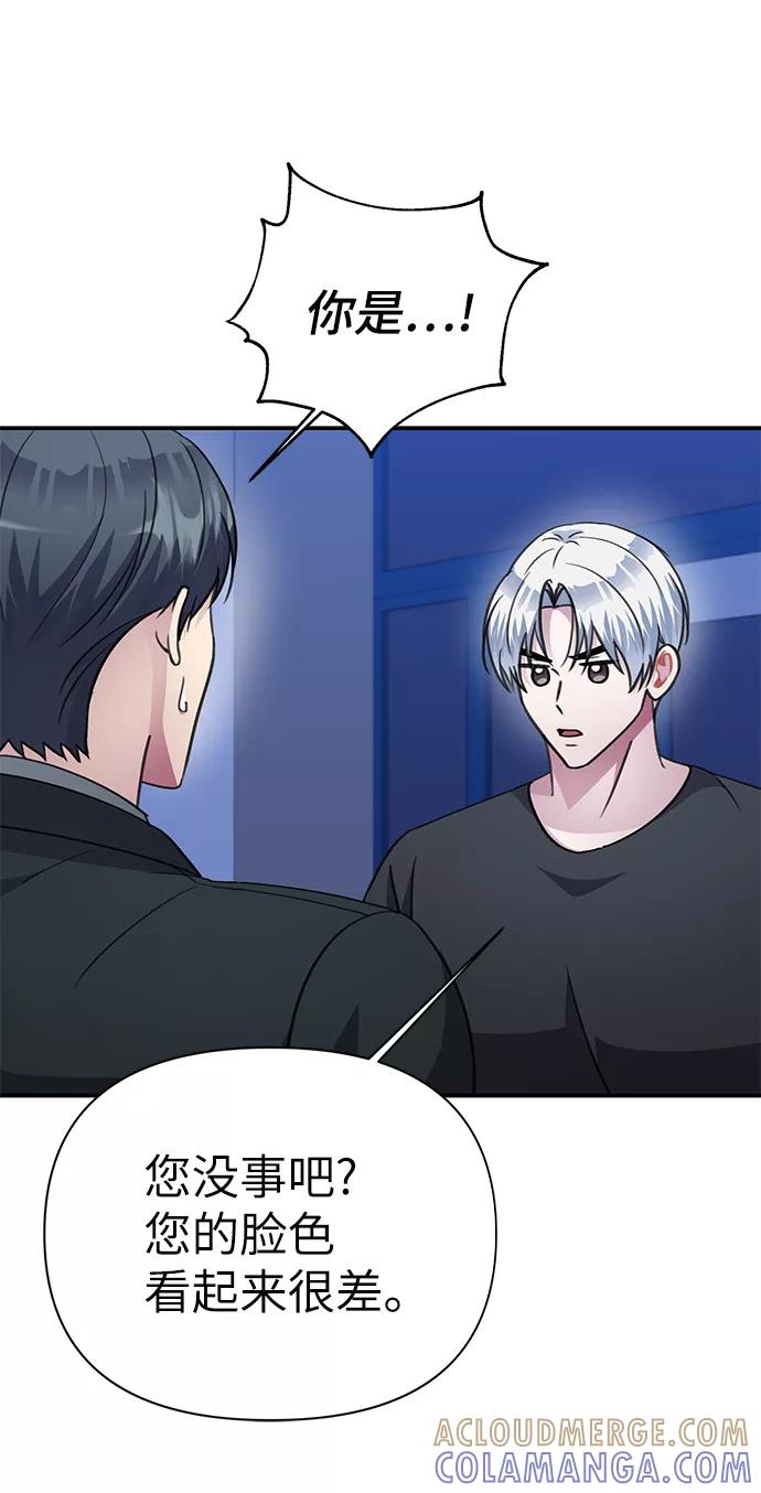 《神圣的爱豆》第71话 第34页