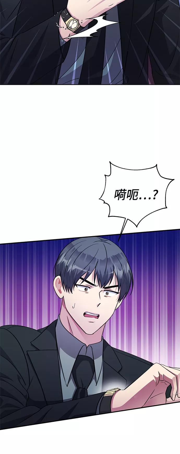 《神圣的爱豆》第71话 第56页