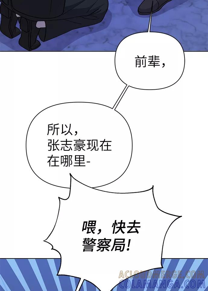 《神圣的爱豆》第71话 第79页