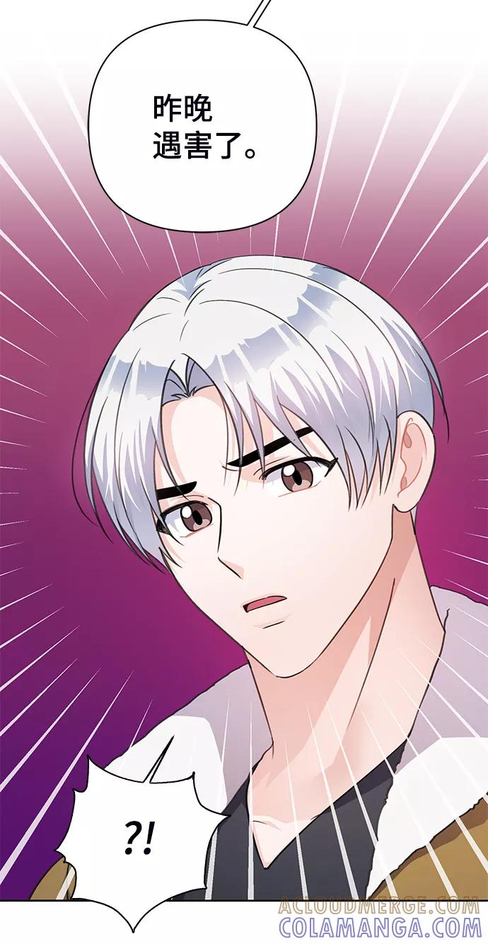 《神圣的爱豆》第71话 第7页