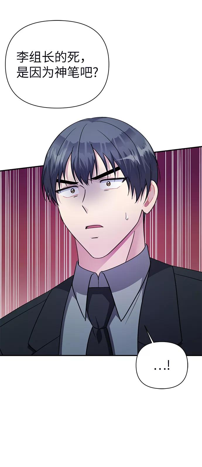 《神圣的爱豆》第71话 第48页