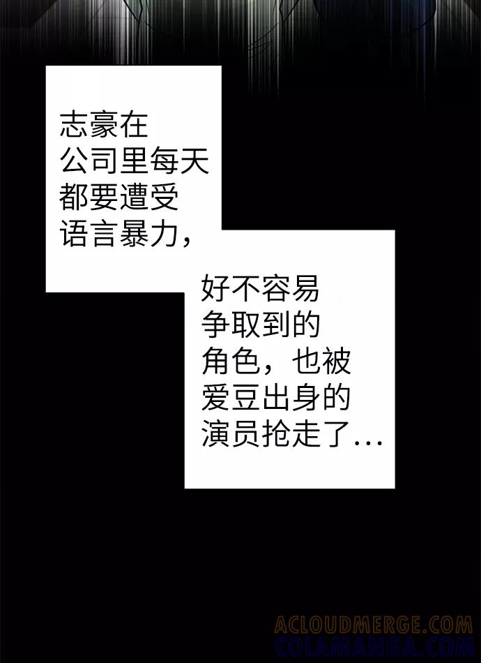 《神圣的爱豆》第71话 第70页