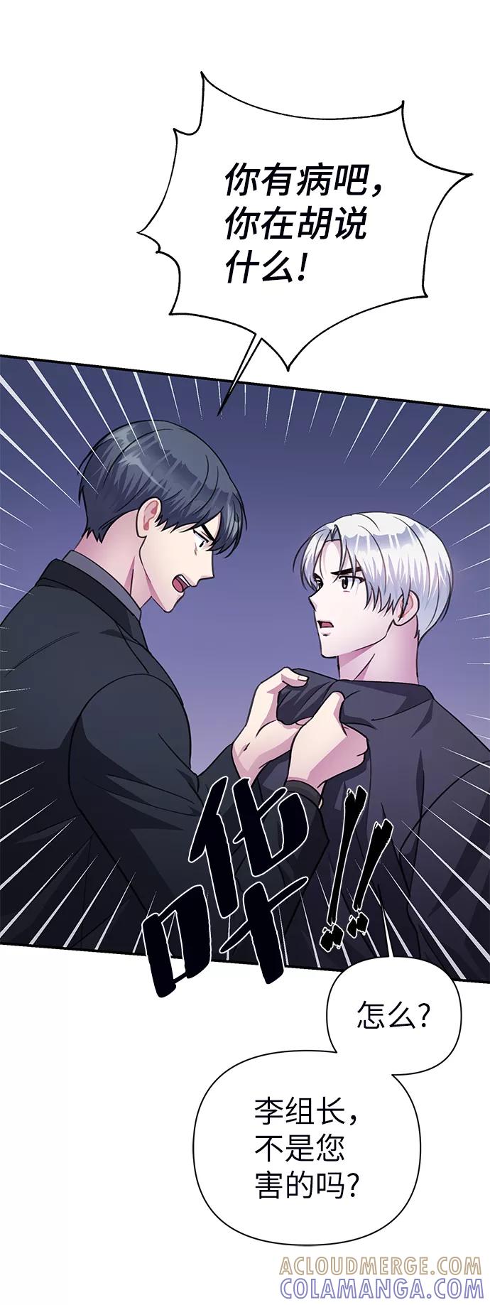 《神圣的爱豆》第71话 第46页
