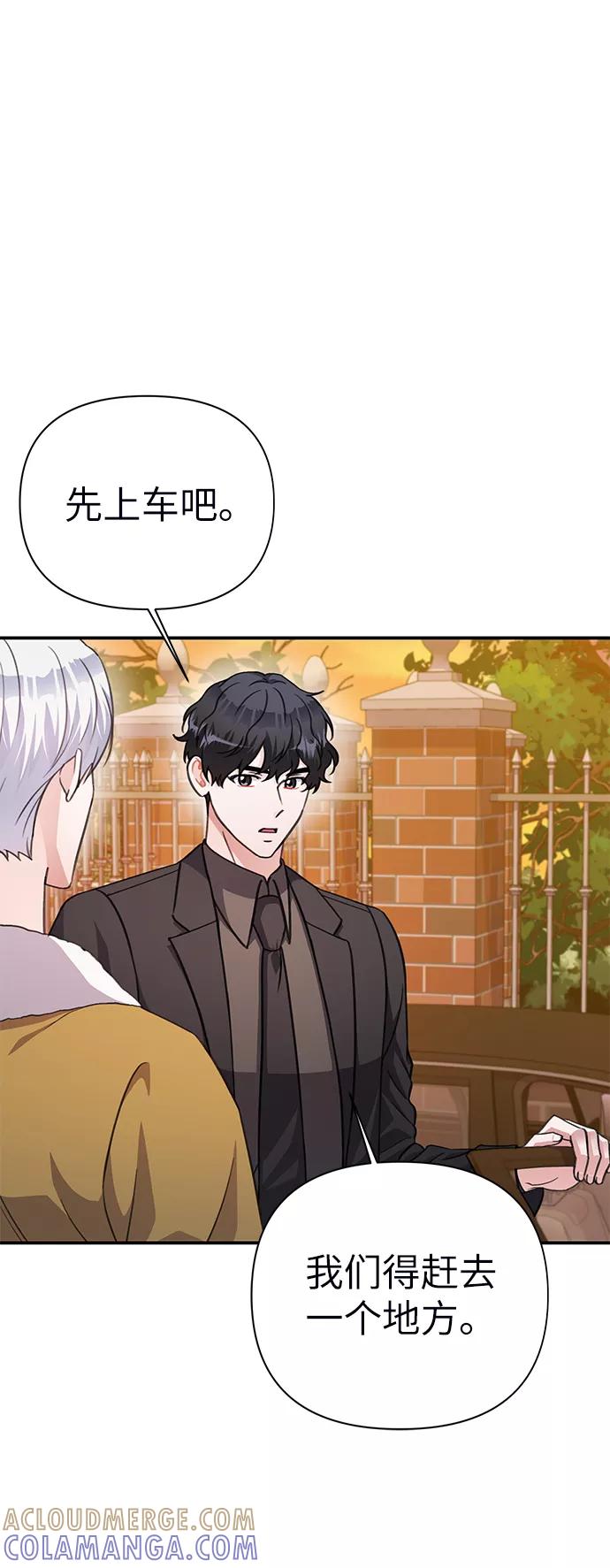 《神圣的爱豆》第71话 第4页