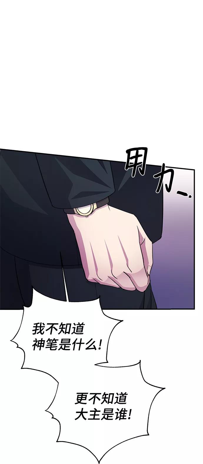 《神圣的爱豆》第71话 第53页