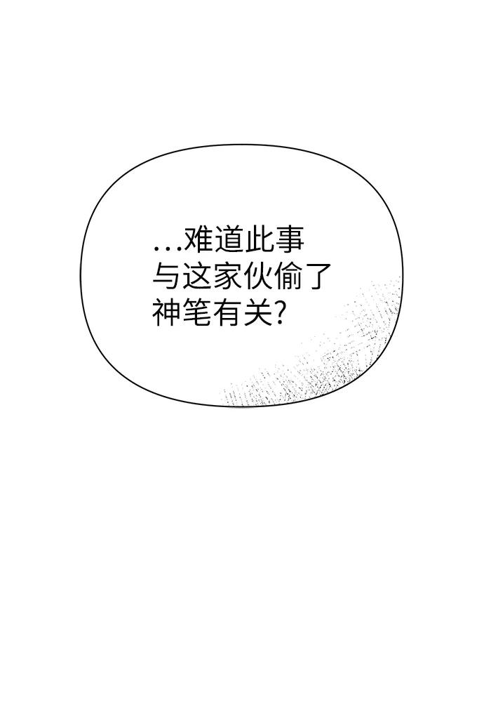 《神圣的爱豆》第71话 第39页