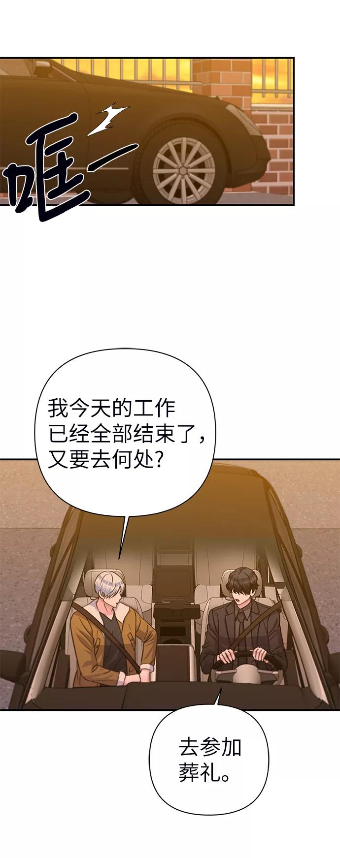 《神圣的爱豆》第71话 第5页