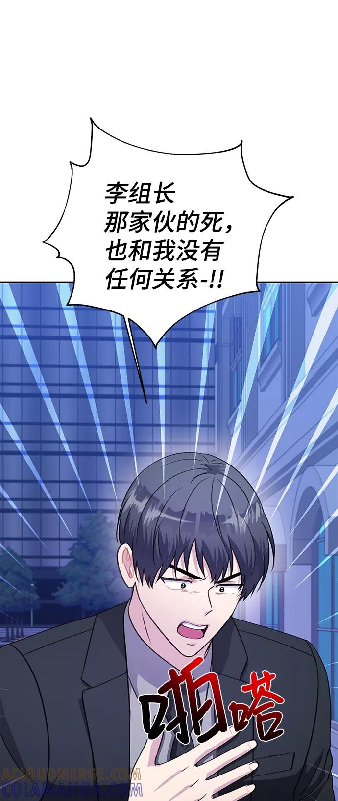 《神圣的爱豆》第71话 第55页