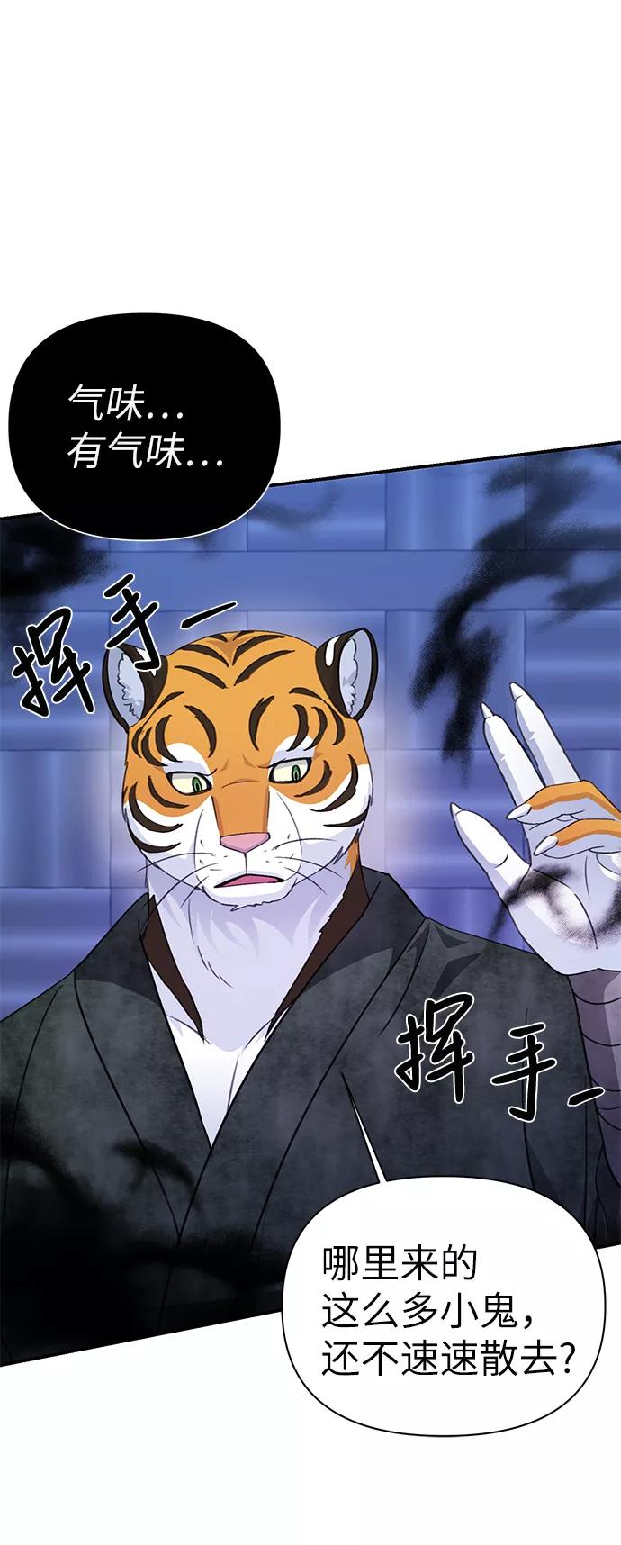 《神圣的爱豆》第72话 第42页