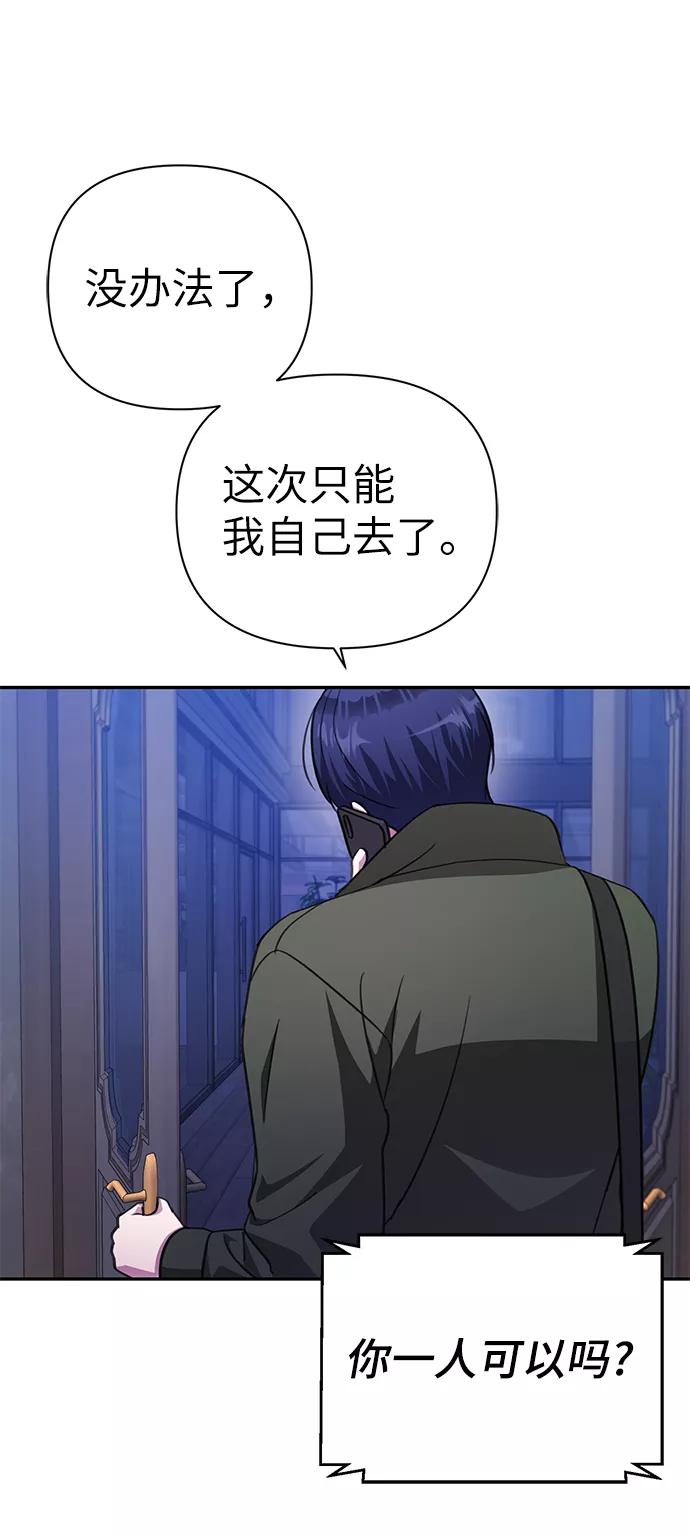 《神圣的爱豆》第72话 第69页