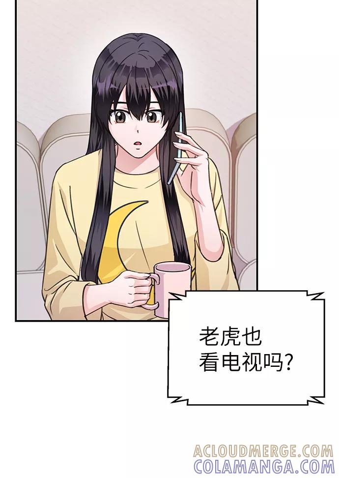 《神圣的爱豆》第72话 第7页