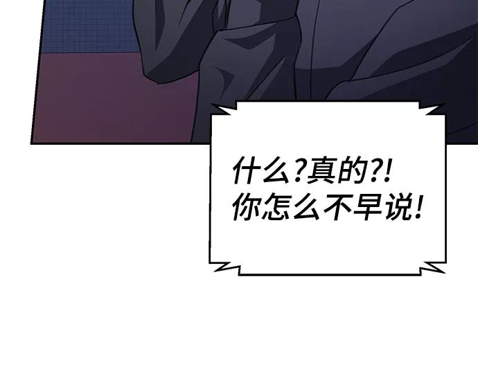 《神圣的爱豆》第72话 第68页