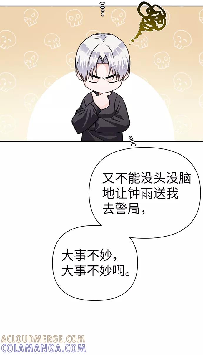 《神圣的爱豆》第72话 第73页