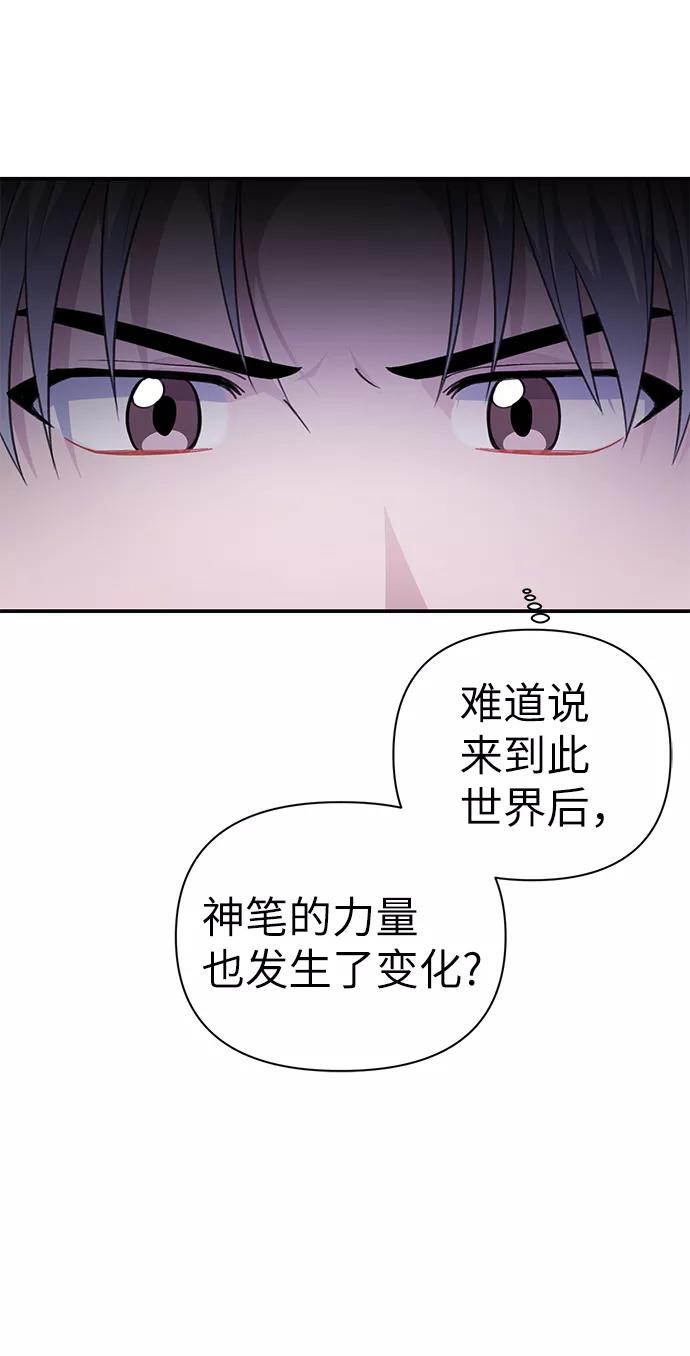《神圣的爱豆》第72话 第23页
