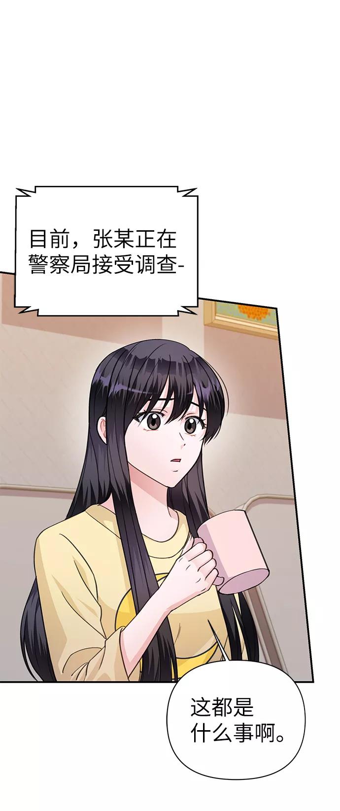 《神圣的爱豆》第72话 第3页