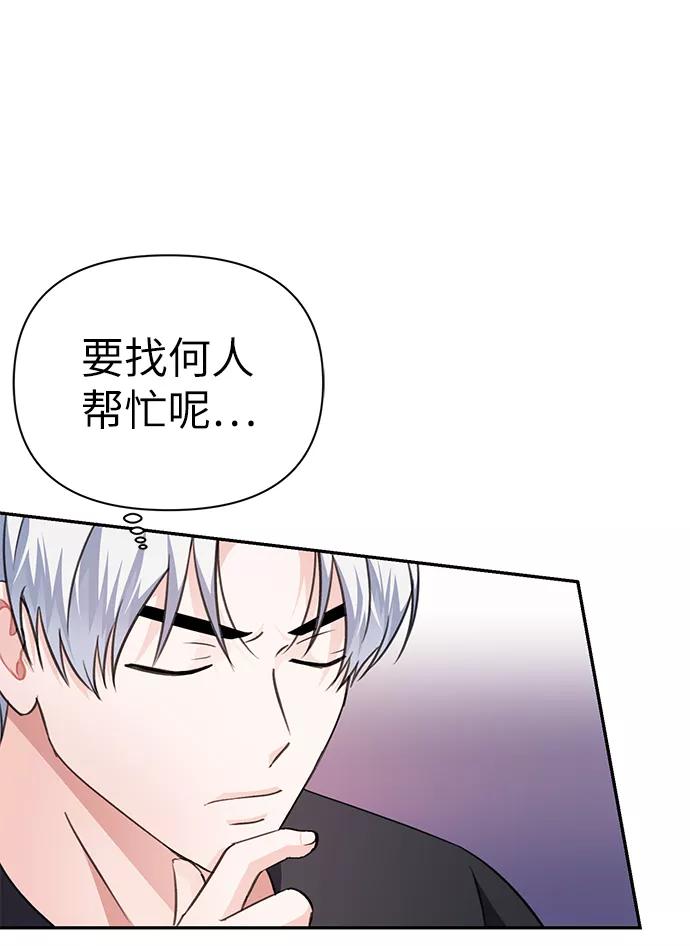 《神圣的爱豆》第72话 第74页