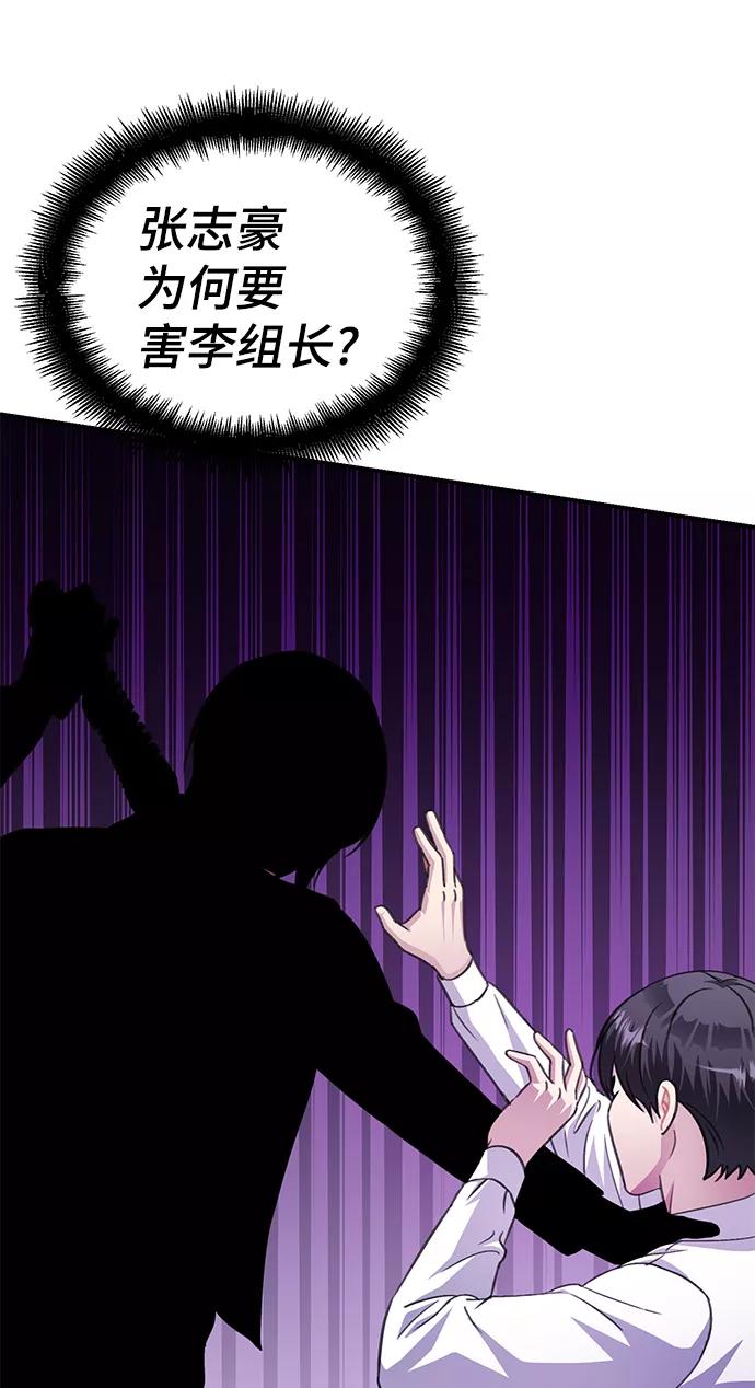 《神圣的爱豆》第72话 第21页