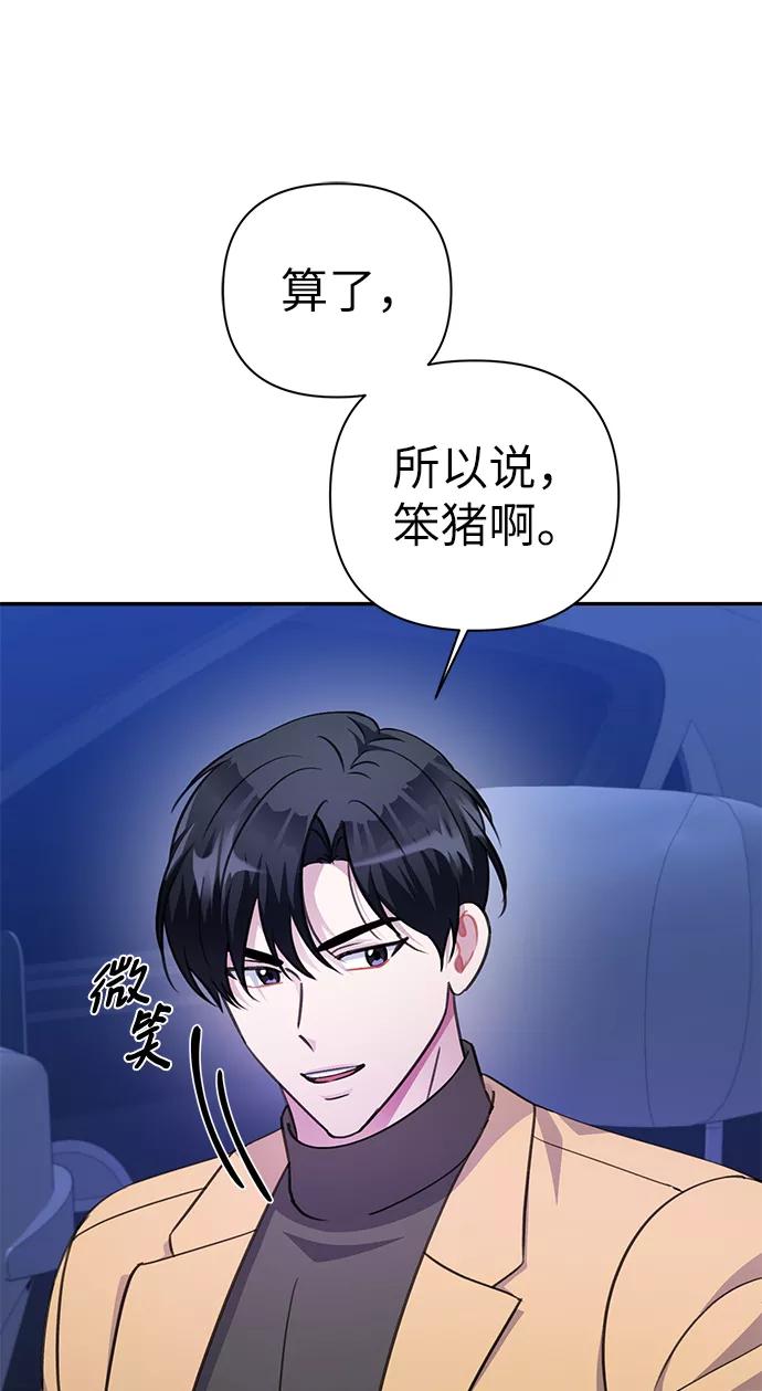《神圣的爱豆》第72话 第83页