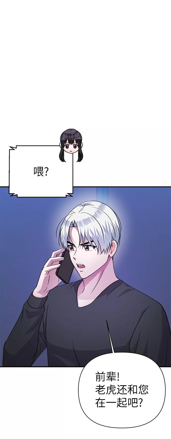 《神圣的爱豆》第72话 第5页